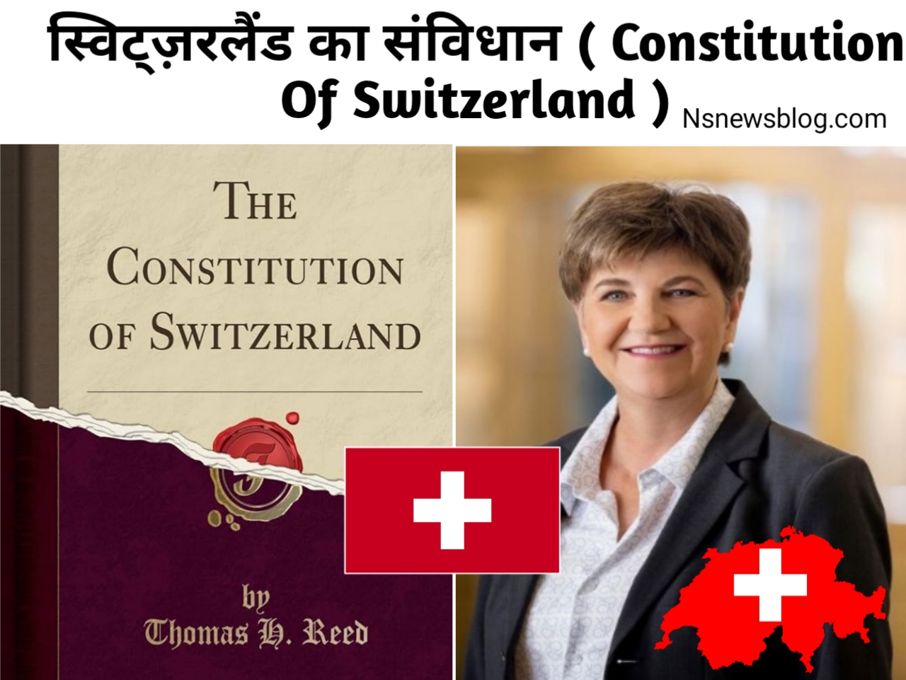 स्विट्जरलैंड का संविधान क्या है, विशेषताएँ, प्रत्यक्ष लोकतंत्र ( 2025 ) Best Guide