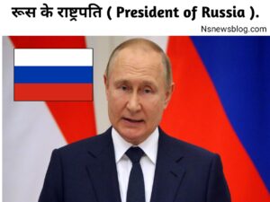 रुसी कार्यपालिका क्या है, विधायिका क्या है? एंव न्यायपालिका ( 2025 ) Best Guide