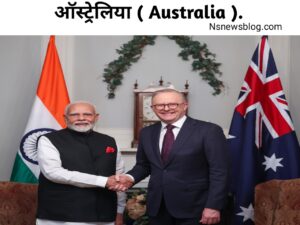 ऑस्ट्रेलिया के संविधान की विशेषताएं क्या हैं? ( संविधान की विशेषता ) – Meaning of Constitution in Hindi.